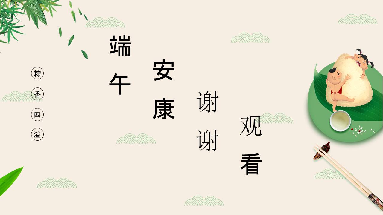节日班会 (13).pptx